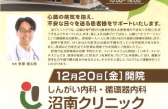 しんがい内科・循環器内科　沼南クリニック
