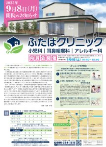 ふたばクリニック