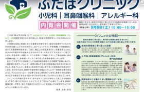 ふたばクリニック